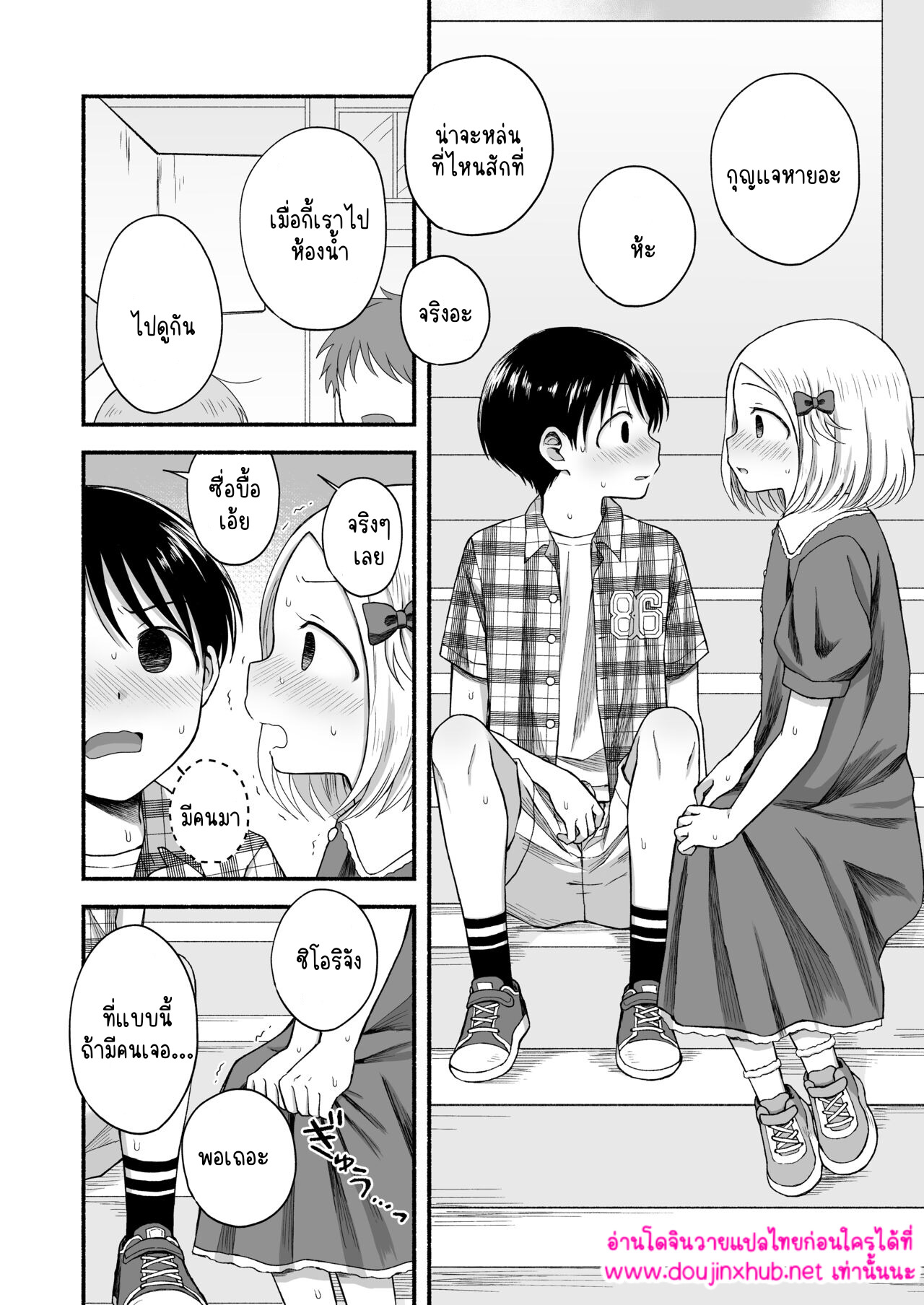 เพราะชอบถึงได้แกล้ง 01-37